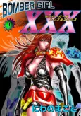 Bomber Girl XXX cover