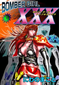 Bomber Girl XXX cover