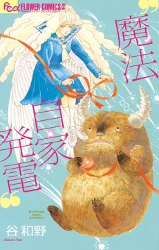 Mahou Jika Hatsuden cover