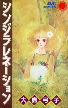 Shinjirarenation cover