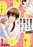 Asa Okitara Tsuma ni Natte Ninshin shiteita Ore no Report: Kosodate-hen cover