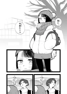 Gomen, Matta? cover