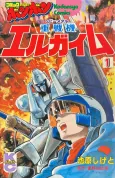 Juunsenki L-Gaim cover