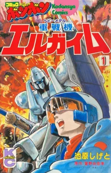 Juunsenki L-Gaim cover