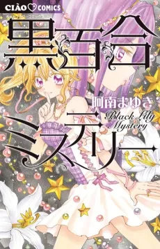 Kuroyuri Mystery cover