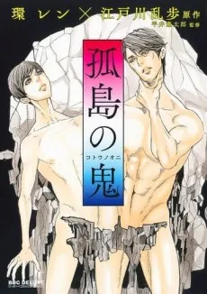 Kotou no Oni cover