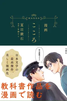 Manga Kokoro cover