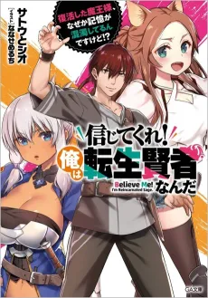 Shinjitekure! Ore wa Tensei Kenja Nanda: Fukkatsu Shita Maou-sama, Naze ka Kioku ga Kondakushiterun desu kedo!? cover