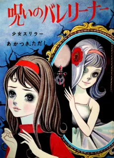 Noroi no Ballerina cover