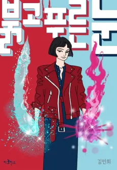 Red and Blue Eyes cover