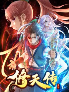Xiu Tian Zhuan cover