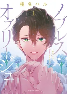 Noblesse Oblige: Tensei Shite mo "Suki" ga Ienai cover
