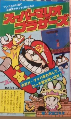 Super Mario Brothers cover
