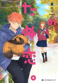 Tanu Koi. cover