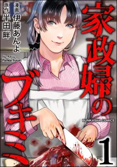 Kaseifu no Bukimi cover