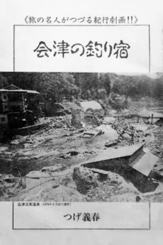 Fishing in Aizu cover