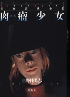 Kobu Shoujo cover