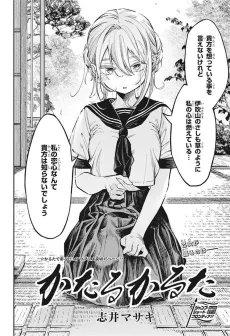 Kataru Karuta cover