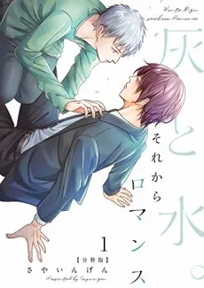 A Romance Of Water And Ash cover