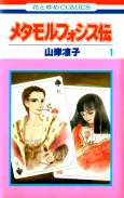 Metamorphosis Den cover