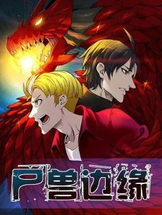 Shi Shou Bian Yuan cover