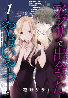 App de Deatta Yabai Yatsu cover