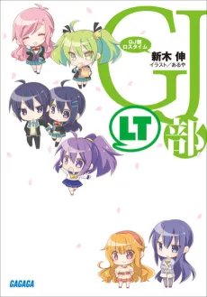GJ-bu: Loss Time cover