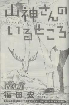 Yamagami-san no Iru Tokoro cover