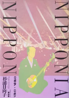 Nipponia Nippon cover