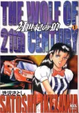 21 Seiki no Ookami cover