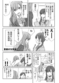 Seishun no Megami-sama cover