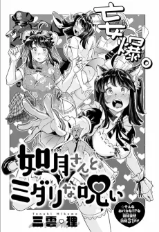 Kisaragi-san to Midari na Noroi cover