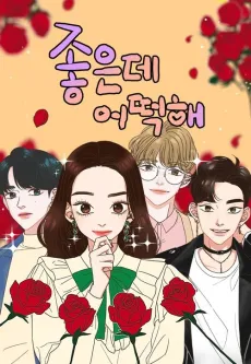 Joeunde Eotteokae cover