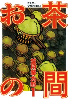 Ochanoma cover