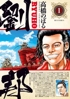 Ryuhou cover