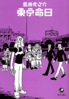 Tokyo Meinichi cover