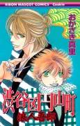 Shibuyaku Maruyamachou: Rounin Gorou cover