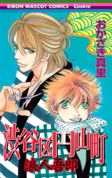 Shibuyaku Maruyamachou: Rounin Gorou cover