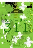 Stories from The Great East Japan Earthquake Stories from 311: 3 Years Since That Day cover