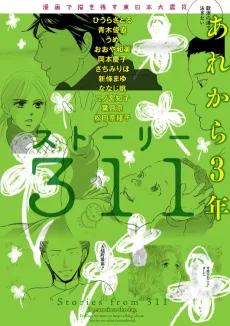 Stories from The Great East Japan Earthquake Stories from 311: 3 Years Since That Day cover
