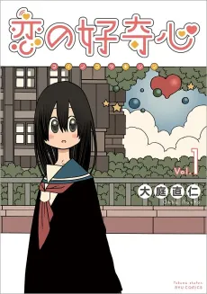 Koi no Koukishin cover