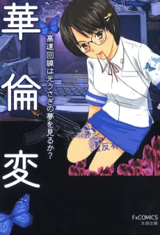 Kousoku Kaisen wa Hikari Usagi no Yume wo Miru ka? cover