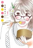 Nichinichi Bentou cover
