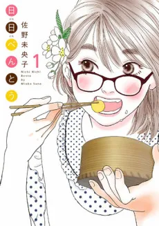 Nichinichi Bentou cover