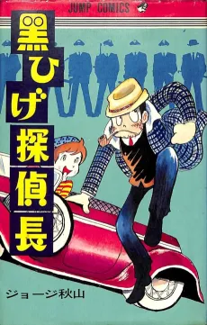 Kurohige Tanteicho cover