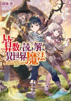 Sansuu de Yomitoku Isekai Mahou cover