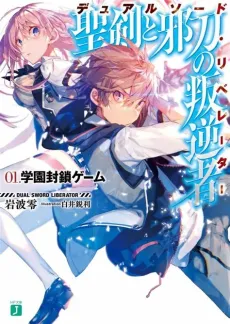 Dual Sword Liberator cover
