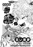 Nigai Akumu cover