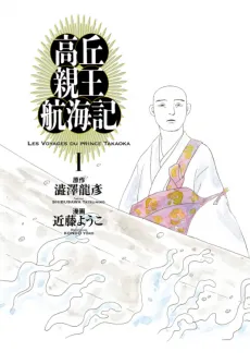 Takaoka Shinnou Koukaiki cover