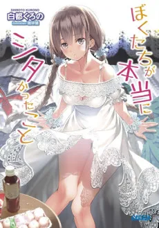 Bokutachi ga Hontouni Shitakatta Koto cover